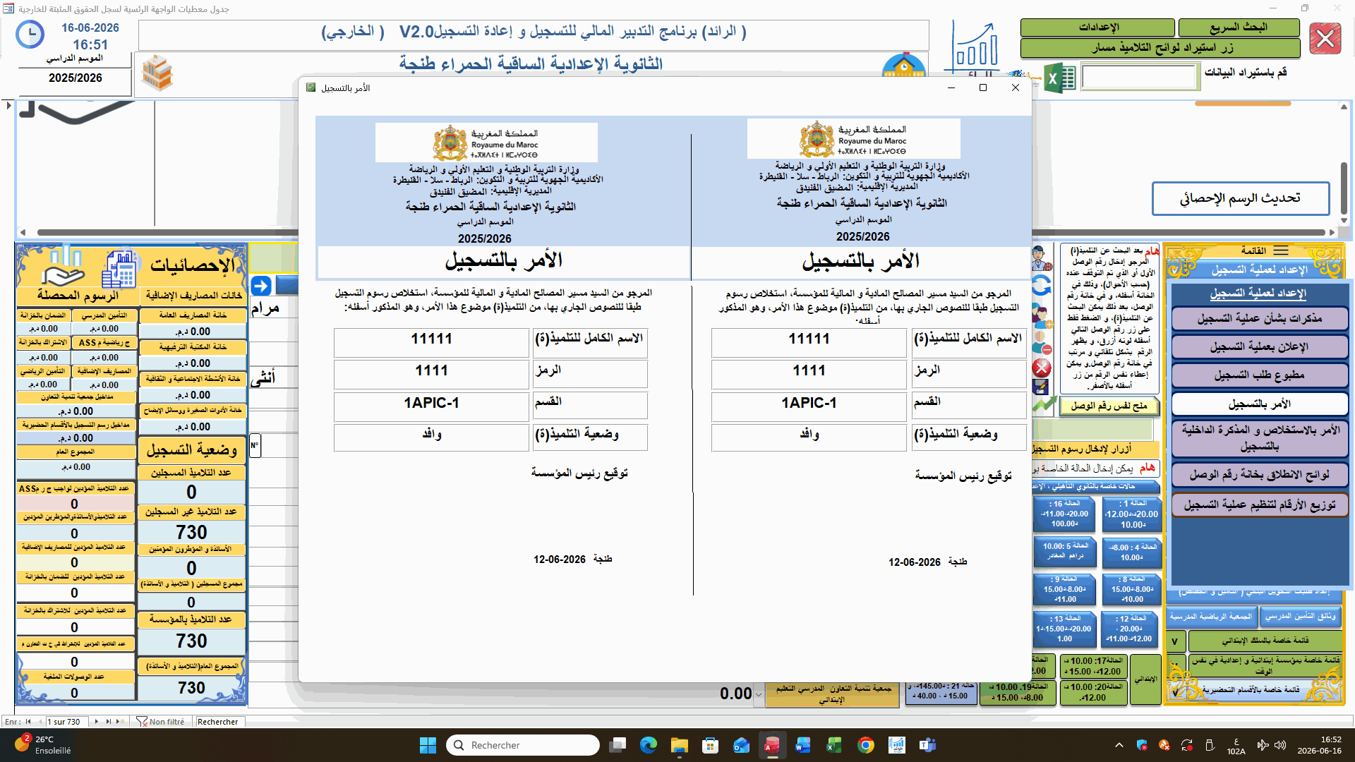 صورة من برنامج تسجيل التلاميذ
